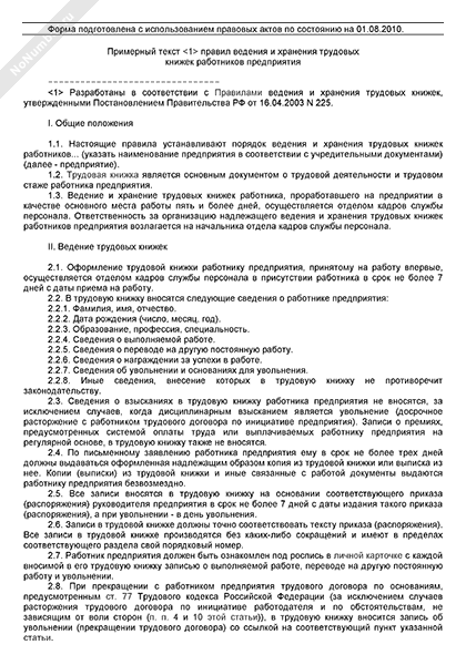 Хранение трудовых книжек в организации. Срок хранения трудовых. Срок хранения трудовых. Правила ведения и хранения трудовых книжек. Срок хранения трудовых.