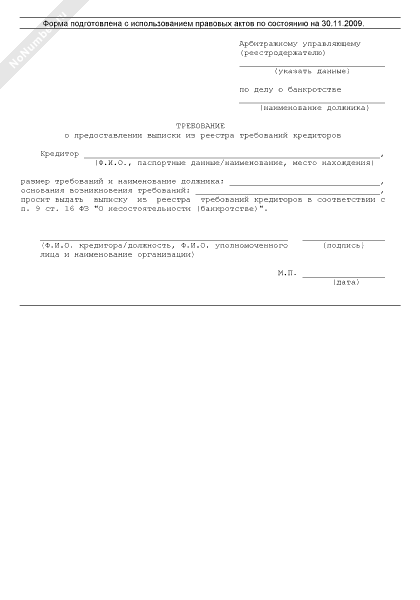 заявление председателю гск. заявление в управляющую компанию запрос реестр собственников. заявление о предоставлении реестра. заявление на реестр собственников мкд. запрос в ук о предоставлении информации образец.