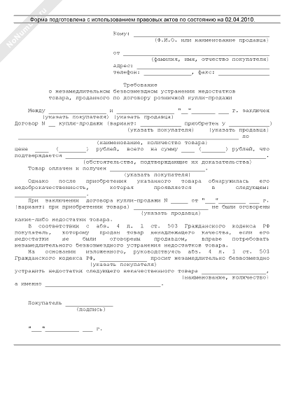 уведомление о пересмотре кадастровой стоимости. заявление о снижении цены на товар. исковое заявление консультант плюс. оспаривание кадастровой стоимости иск. заявление о снижении стоимости.