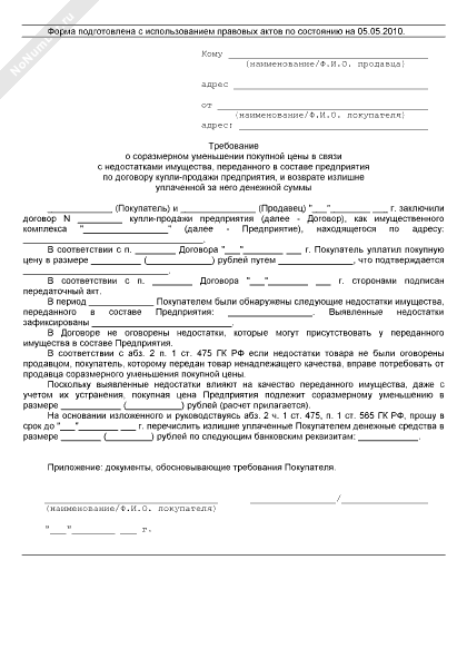 Соглашение Уменьшении Стоимости Договора