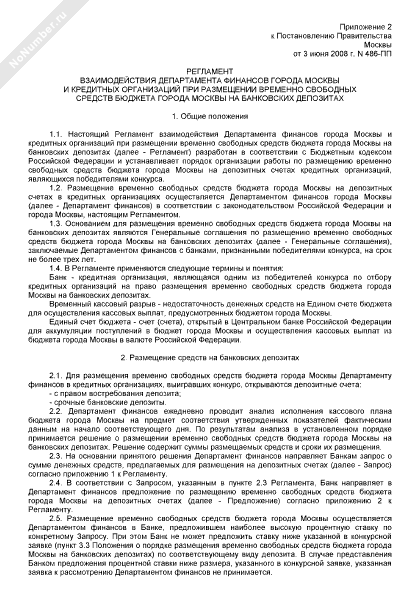 Регламент взаимодействия Департамента финансов города Москвы