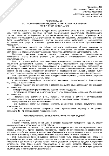 Рекомендации по подготовке и проведению всероссийского конкурса