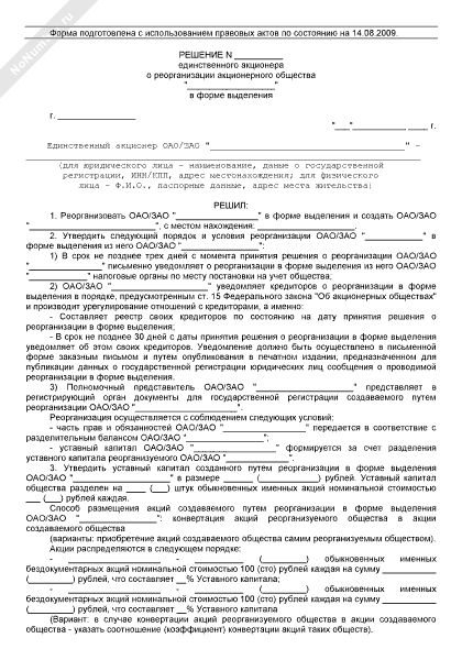 Втб принял решение о реорганизации. Решение о реорганизации. Решение о реорганизации ао в форме разделения. Протокол совместного общего собрания участников при присоединении. Решение о реорганизации в форме выделения.