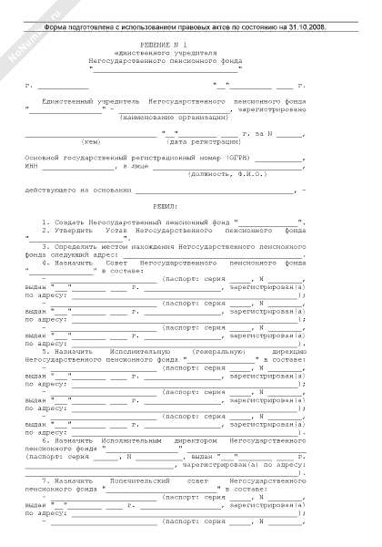 образец решения единственного учредителя. решение единственного учредителя о создании фонда. фонд единственный учредитель. решение о создании юридического лица пример. решение о создании автономной некоммерческой организации.