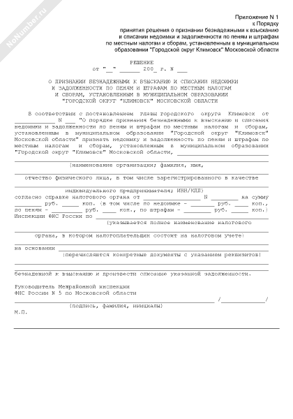 обращение в ифнс образец от физического лица. образец возражения на судебный приказ о взыскании. заявление о списании недоимки и задолженности по пеням и штрафам. судебное решение. исковое заявление налогового органа.