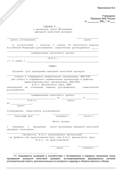 ходатайство о рассмотрении материалов налоговой. акт налоговой проверки образец заполненный. уведомление о камеральной проверке. решение о продлении камеральной проверки по ндс. решение о продлении камеральной проверки по ндс.