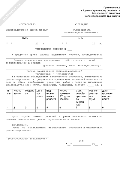 акт продления срока эксплуатации