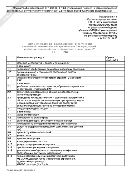 Пример сметы доходов и расходов некоммерческой организации. Смета доходов и расходов. Смета доходов и расходов некоммерческой организации. Смета доходов и расходов некоммерческой организации. Пример сметы доходов и расходов некоммерческой организации.