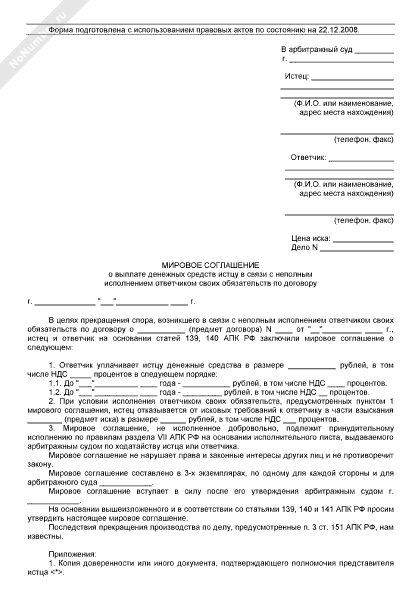 мировое соглашение о выплате алиментов образец. образец заполнения соглашения об уплате алиментов на ребёнка. мировое соглашение о долге образец. не выплатили по мировому соглашению. заявление в суд о мировом соглашении образец.