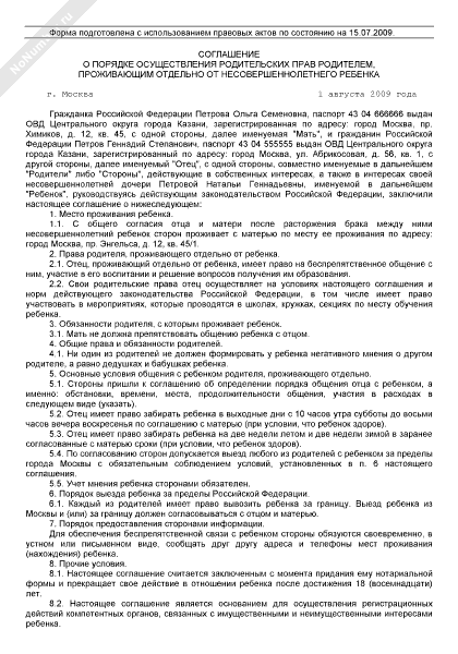 Соглашение об определении порядка общения с ребенком. Мировое соглашение о порядке общения отца с ребенком образец. Соглашение об определении порядка общения. Образец соглашения о общении с ребенком. Пример соглашения о порядке общения с ребенком.