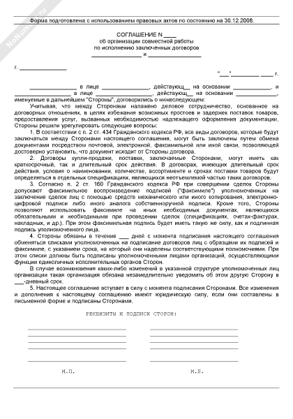 соглашение на возмещение ущерба в дтп образец. образец соглашения по расторжению договора по соглашению сторон. контракт о совместной деятельности образец. договор о партнерстве между физическими лицами образец. типовой договор о намерениях образец.