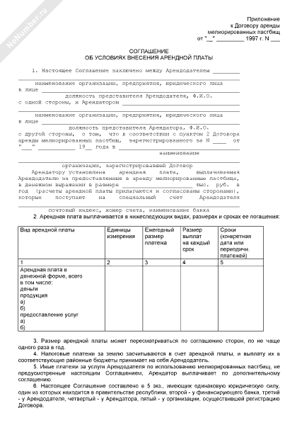 Досрочное внесение арендной платы. Права и обязанности арендатора. Ст 614 гк. Досрочное внесение арендной платы. Досрочное внесение арендной платы.