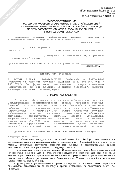 Типовое соглашение между Московской городской избирательной комиссией