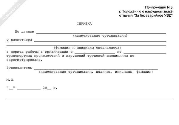 Справка о безаварийном стаже работы работника организации воздушного движения