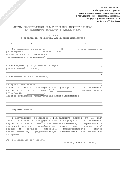 Егрн о содержании правоустанавливающих документов. Образец выписки о правах отдельного лица. Выписка егрн о содержании правоустанавливающих документов. Выписку из егрн о содержании правоустанавливающего документа. Выписка о содержании правоустанавливающего документа.