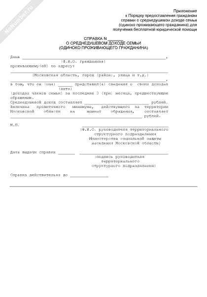 Справка о статусе малоимущих