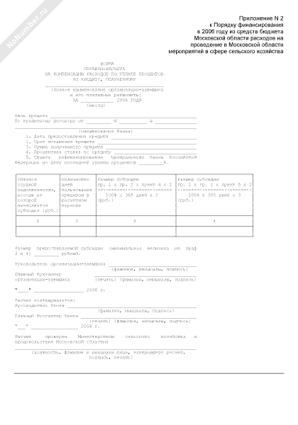справка расчет командировочных расходов образец скачать