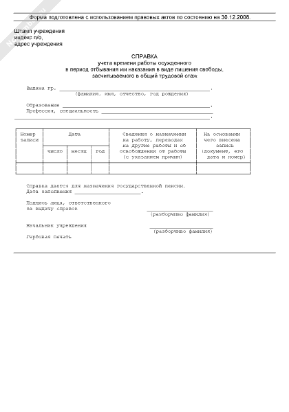 Приложения фсин. Учет работы осужденных. Дневник работы с осужденными. Учет работы осужденных. Исправительные работы примеры.