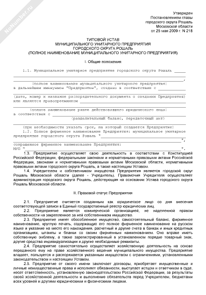 Типовой устав муниципального унитарного предприятия городского округа