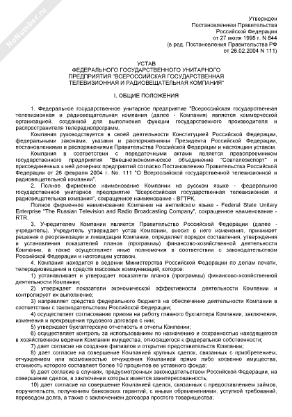 Устав федерального государственного унитарного предприятия