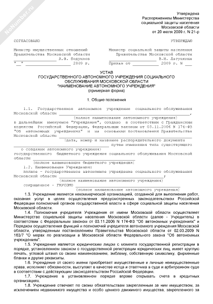 Устав государственного автономного учреждения социального обслуживания