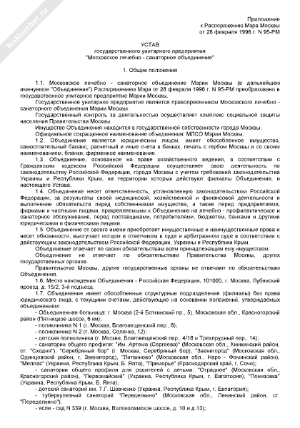 Устав государственного унитарного предприятия