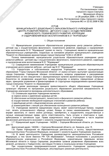 Устав муниципального дошкольного образовательного учреждения