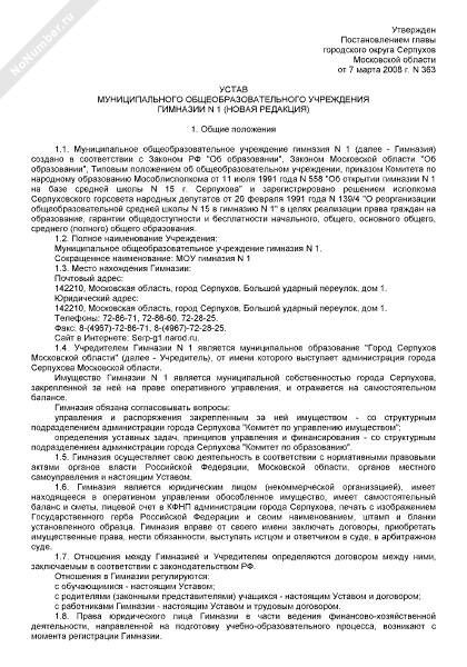 Устав муниципального общеобразовательного учреждения города Серпухова