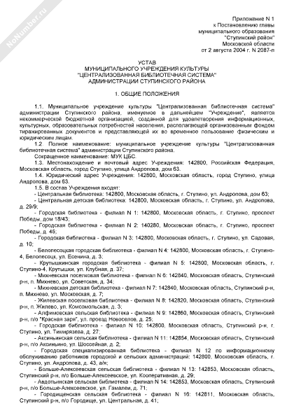 Устав муниципального учреждения культуры