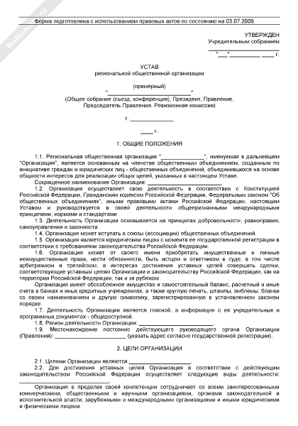Устав региональной общественной организации съезд