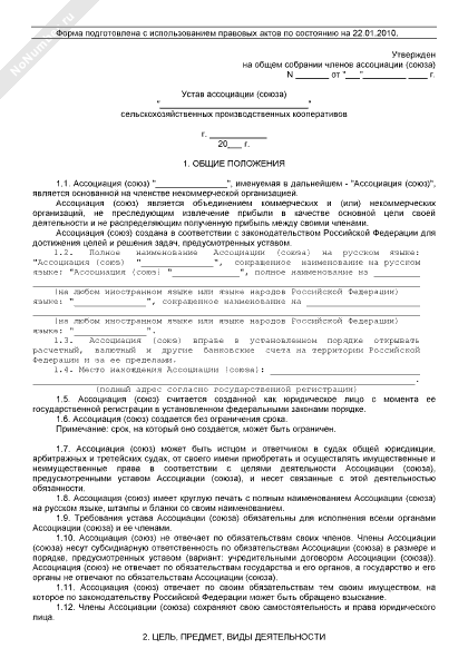 Устав союза сельскохозяйственных производственных кооперативов