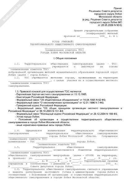 Устав территориального общественного самоуправления города Лобня МО