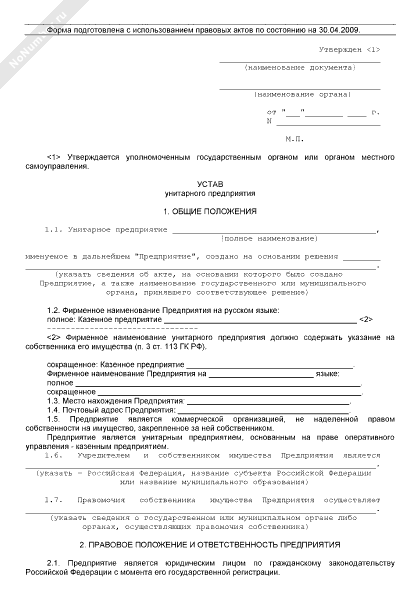 Устав гуп. Устав государственного унитарного предприятия. Устав государственной унитарной предприятия пример. Устав государственного унитарного предприятия. Устав гуп.