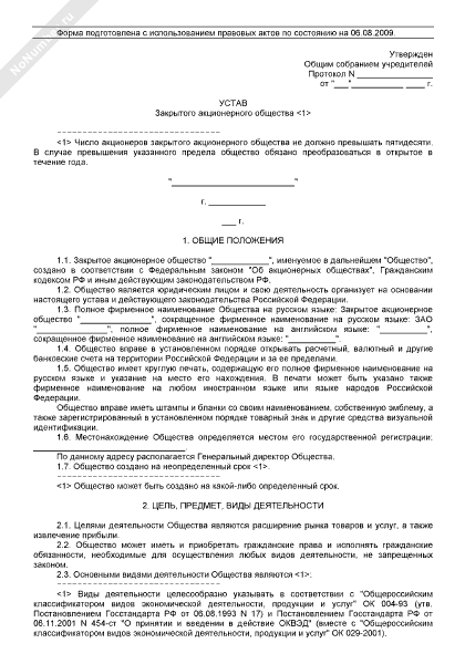 Устав ЗАО ревизор
