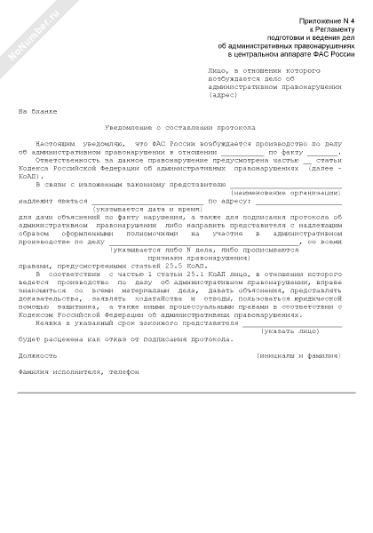 Уведомление о составлении протокола. Уведомление о явке для составления протокола. Извещение о составлении протокола об административном правонарушении. Извещение о составлении протокола об административном правонарушении. Уведомление о явке для составления протокола.