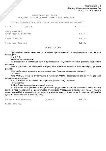 Выписка из протокола заседания аттестационной комиссии