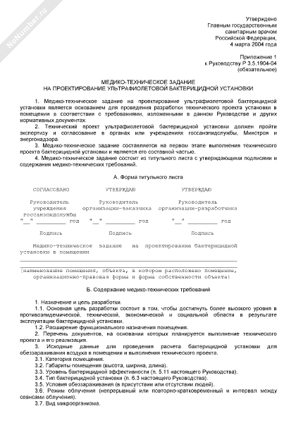 Медико-техническое задание на проектирование