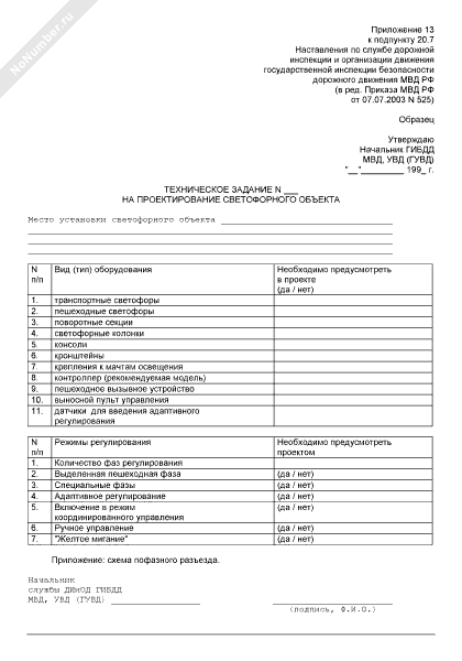 Техническое задание на проектирование светофорного объекта