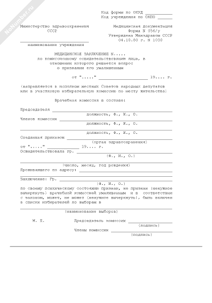 форма 56 год