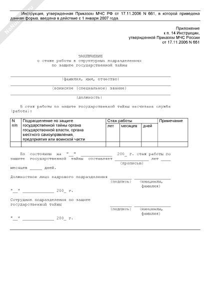 приказ за выслугу лет.