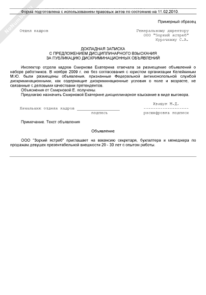 служебная записка о дисциплинарном взыскании. служебная записка о дисциплинарном взыскании. служебная записка о дисциплинарном взыскании. служебная записка о снятии взыскания с сотрудника.