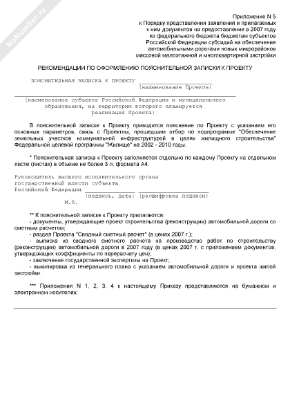 Пояснительная записка к проекту субъекта РФ