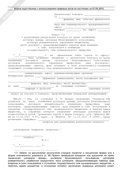 разъяснение результатов конкурса