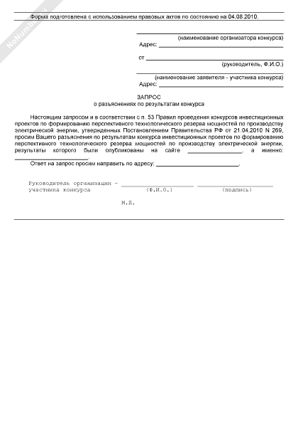 запрос на разъяснение документации по 223 фз. мониторинг инструкция по заполнению. порядок проведения аукциона. запрос разъяснения по 44 фз образец. запрос на разъяснение документации по 223 фз.