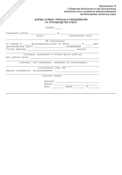 Заявка контактный. Котировочная заявка 44 фз образец. Подтверждение заявки на займ. Заявка на участие в запросе котировок образец. Оставьте заявку и мы свяжемся с вами.