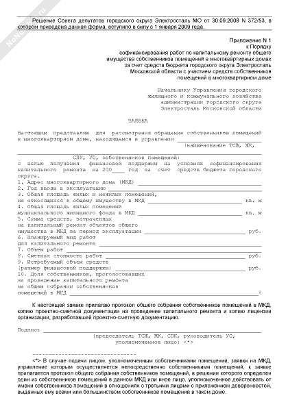 заявка на оказание услуг. заявление в исполнительный комитет. разрешение на вывеску на фасаде здания. анкета объекта недвижимости. заявка.