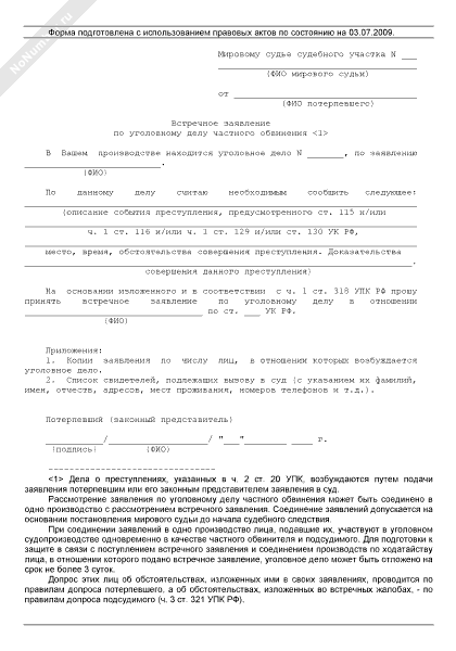 Заявления потерпевшего заявление примирении. Форма ходатайство о примирении сторон по уголовному делу. Заявление потерпевшего о примирении и прекращении уголовного дела. Заявление о прекращении уголовного дела образец. Заявление о примирении сторон образец.