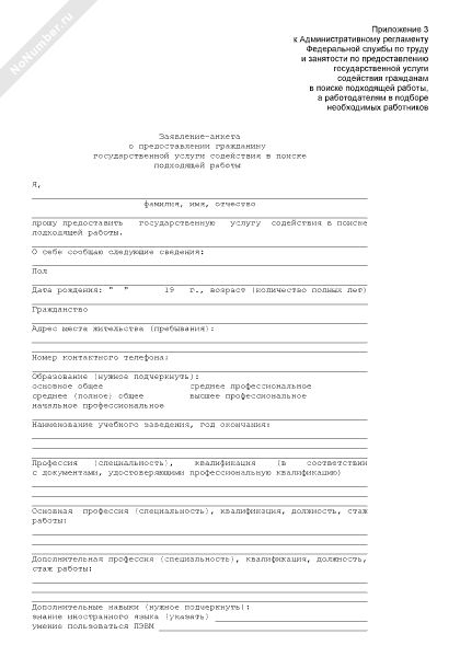 Заявление содействия гражданам в поиске работы. Заявление о содействии в поиске подходящей работы. Заявление о содействии в поиске подходящей работы. Заявление о содействии в поиске подходящей работы. Заявление о содействии в поиске подходящей работы.