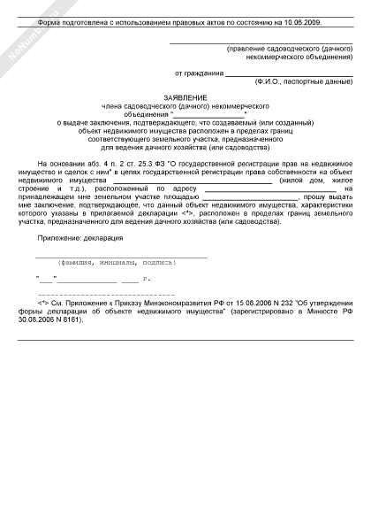 снт заявление на земельный участок. имущество общего пользования в садовом товариществе. заявление о выделении земельного участка в собственность. снт заявление на земельный участок. приказ в снт образец.