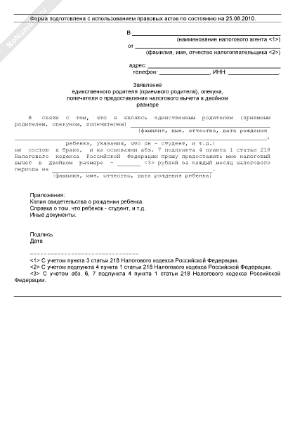 исковое заявление в суд образцы. заявление. 77 тк рф образец. заявление о праве на наследство по всем основаниям. заявление на ст 1.